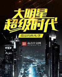 大明星超级时代